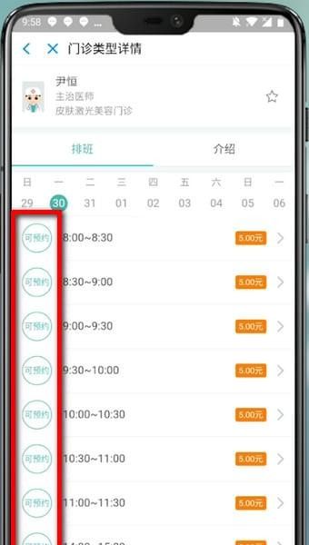 通过支付宝APP预约挂号的详细操作截图