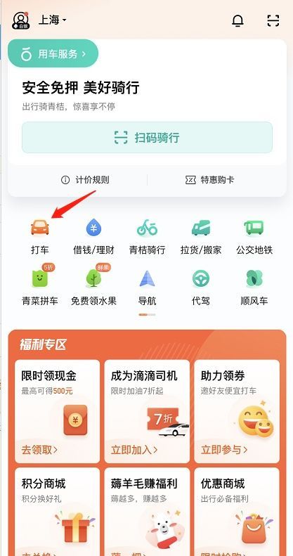 滴滴出行怎么预约接送机 滴滴出行预约接送机的方法截图