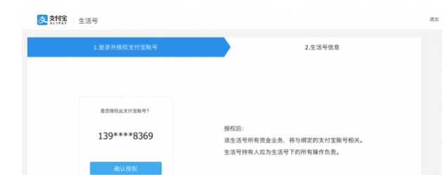 在支付宝中开通生活号的具体图文讲解截图