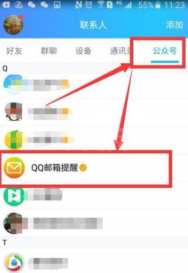 手机qq邮箱在哪里打开？手机qq邮箱打开教程截图