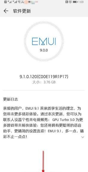 华为手机新系统EMUI9.1升级详细步骤截图