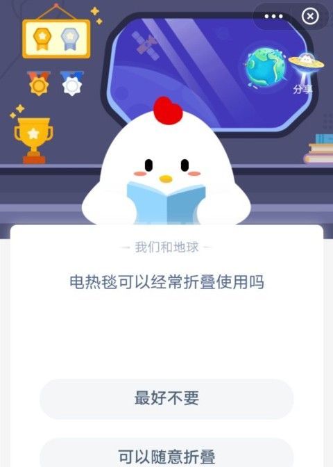 电热毯可以随意折叠使用吗 电热毯可以折叠吗蚂蚁庄园答案截图