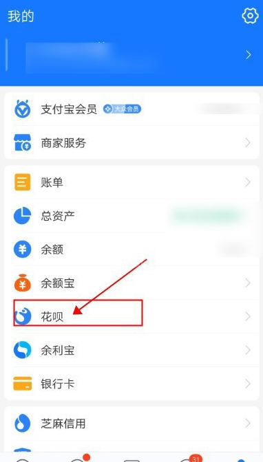 支付宝花呗怎么关闭 支付宝关闭花呗方法截图