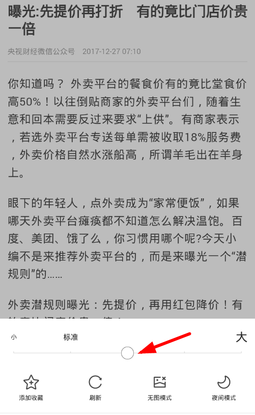 2345浏览器设置新闻字体大小的基础操作截图