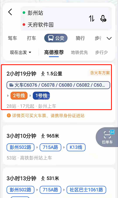 高德地图怎样购买同城火车票?高德地图同城火车票购买步骤截图