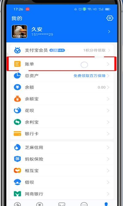 支付宝月账单哪里看?支付宝中查看月账单的简单步骤截图
