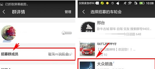 车轮社区APP招募群成员的基础操作截图