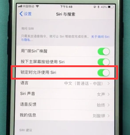 iphone防止别人使用siri的简单方法截图