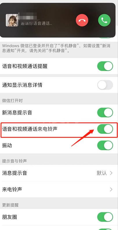 微信怎么关闭来电铃声?微信关闭来电铃声的方法截图