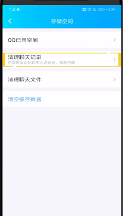 qq中进行清理聊天记录的简单操作方法截图