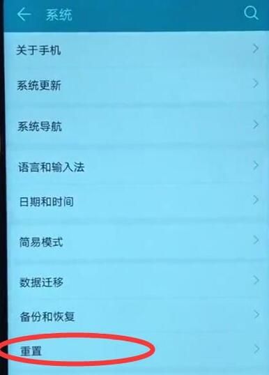 华为nova6恢复出厂设置的方法步骤截图