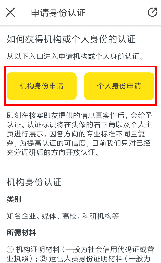 即刻APP认证身份的简单操作截图