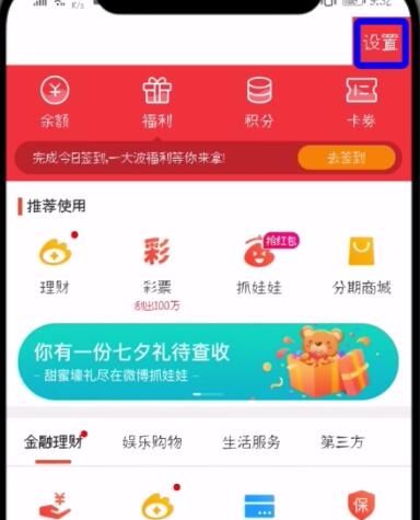 微博中查看交易记录的基本操作截图