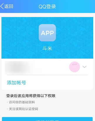 斗米兼职APP绑定QQ的操作流程截图