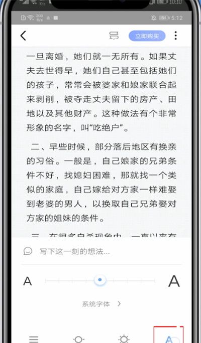 十点读书怎么调字体?十点读书中调字体的方法教程截图