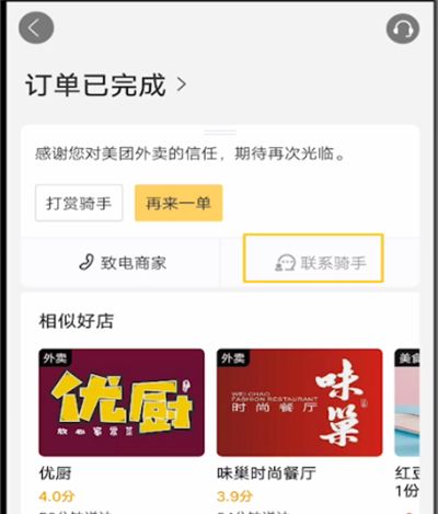 美团中发信息给骑手的操作教程截图