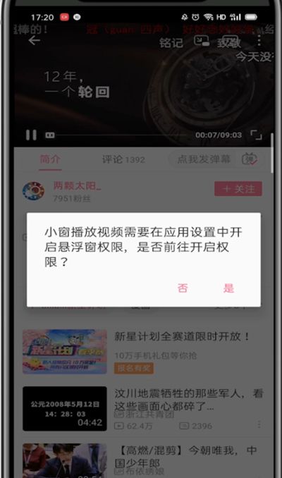 哔哩哔哩设置小窗口播放的方法教程截图