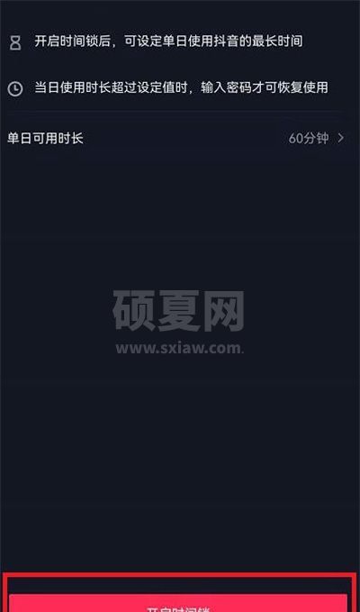 抖音怎么设置单日观看时长?抖音设置单日观看时长的方法截图