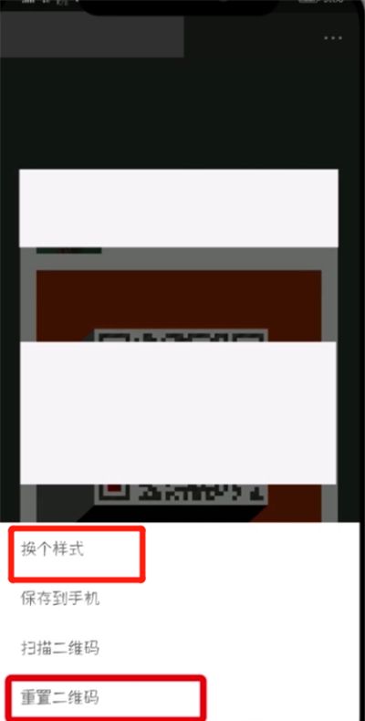 微信设置/重置二维码的详细操作截图