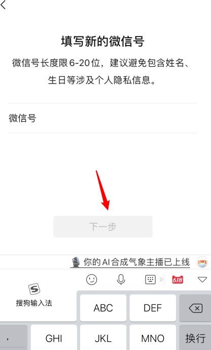 iOS版微信可以改微信号吗?iOS版微信更改微信号的教程方法截图