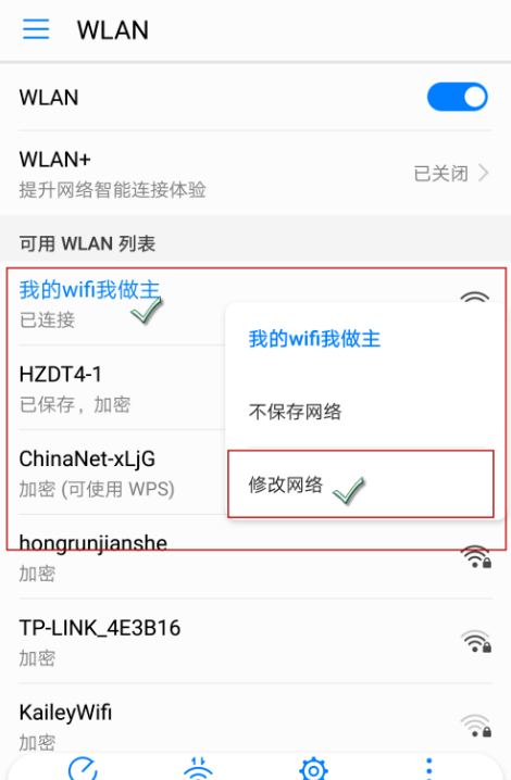 设置提升手机WiFi上网速度的使用步骤截图