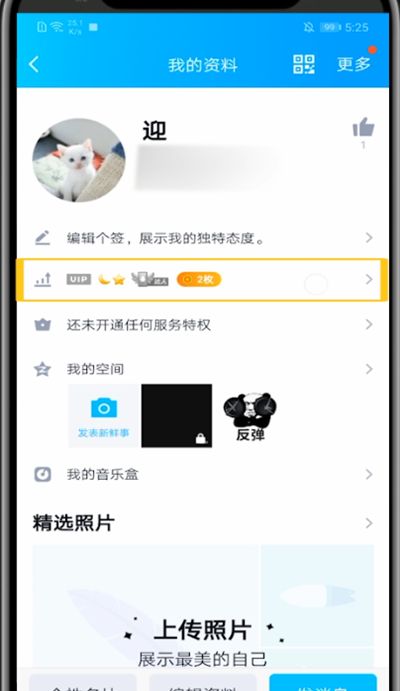 qq快速查看成长值的图文方法截图