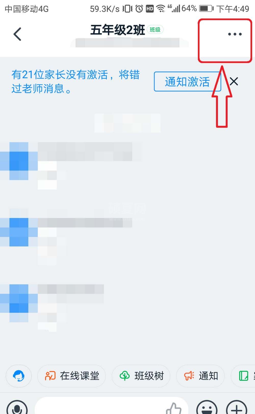 钉钉班级群老师怎么删除? 钉钉班级群删除老师的步骤介绍截图