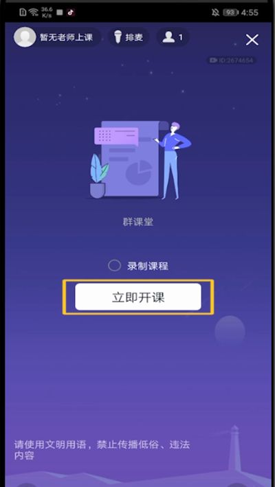 qq群课堂中设置静音的方法教程截图