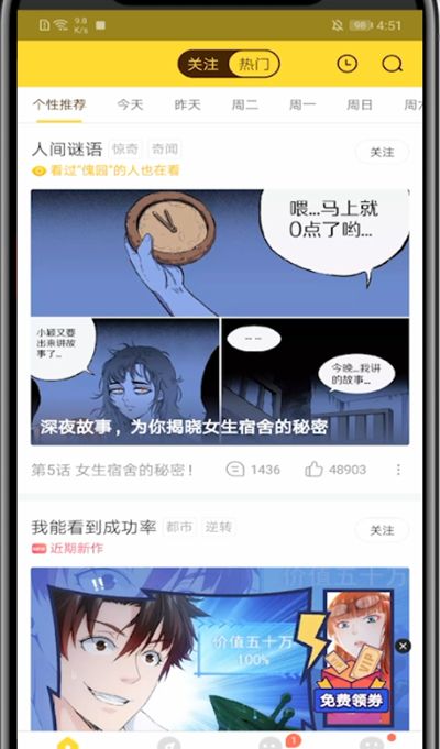 快看漫画弄弹幕装扮的方法步骤截图