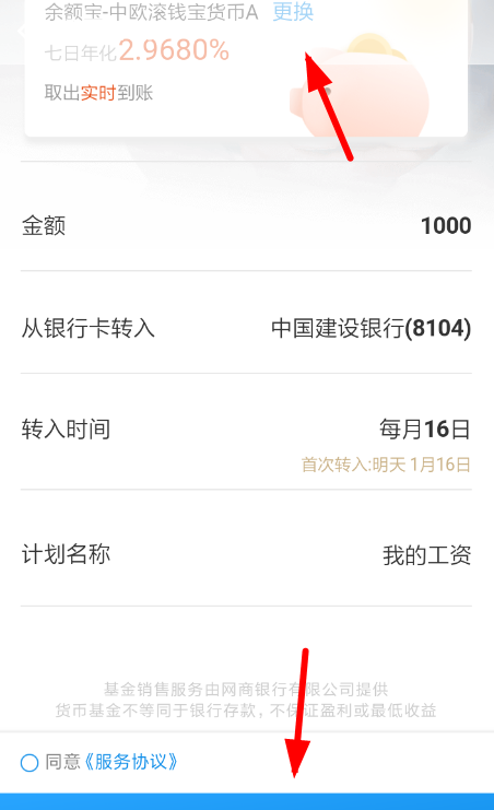 支付宝设置工资理财的操作过程截图