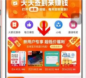 在一淘里查找输入邀请码位置的操作流程截图