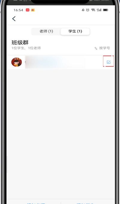 钉钉师生群改备注的方法步骤截图
