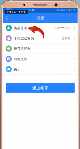 网易账号管家进行解绑的操作流程截图