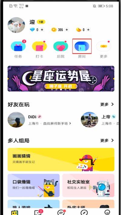 玩吧怎么创建语音房?玩吧里创建语音房方法截图