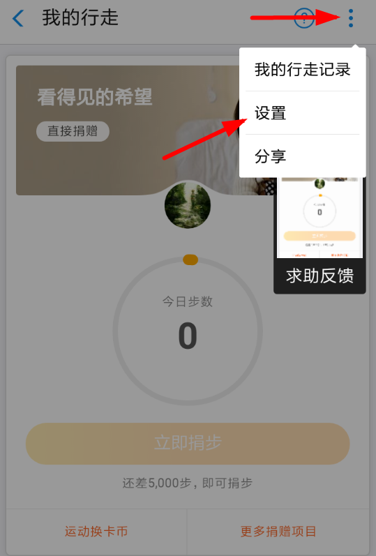 支付宝APP关闭行走捐的简单操作截图