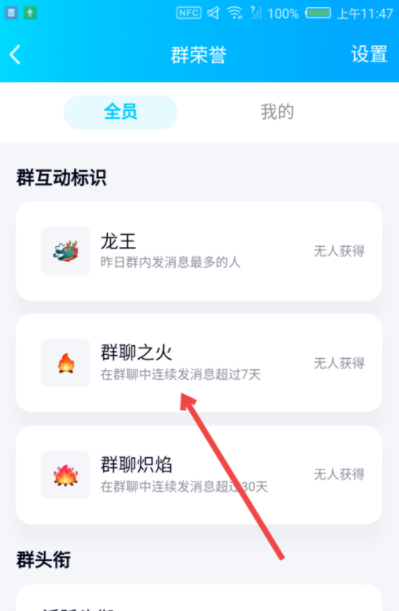 QQ群聊之火的详细讲解截图