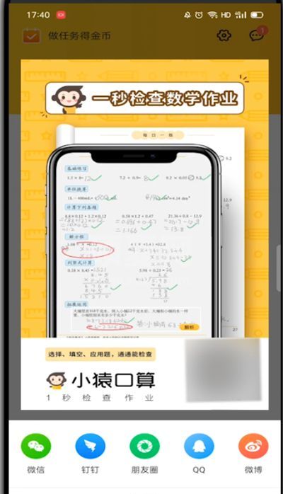 小猿口算怎么分享?小猿口算分享方法截图