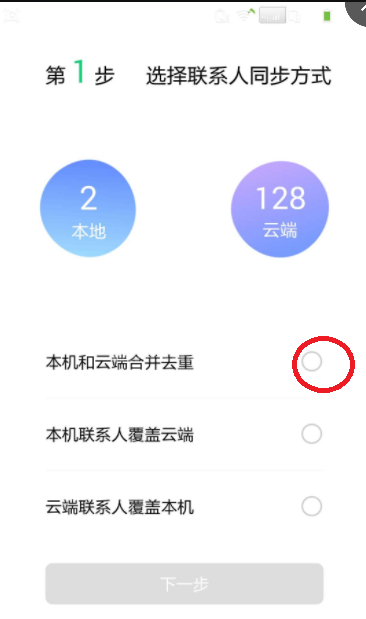 qq同步助手怎么同步通讯录到另一个手机 qq同步助手将通讯录导入到另一个手机方法截图