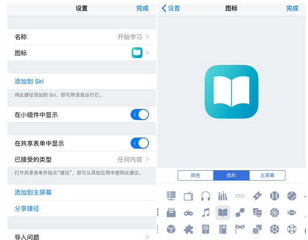 iOS12系统制作捷径的操作过程截图