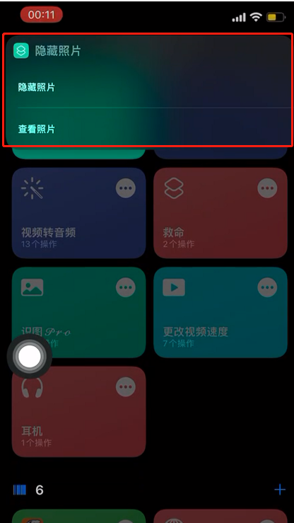 iPhone快捷指令隐藏照片怎么看？iPhone快捷指令隐藏照片教程介绍截图