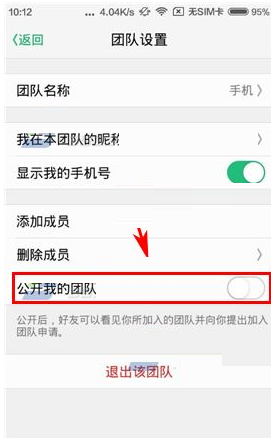 来电Lightalk公开团队的图文操作截图