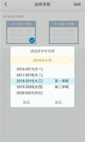 超级课程表更改学期的操作流程截图