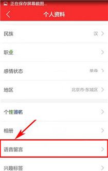 心理帮帮APP设置语音留言的操作流程截图