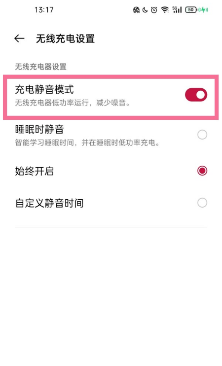一加9pro怎样开启无线充电静音模式?一加9pro开启无线充电静音模式步骤截图