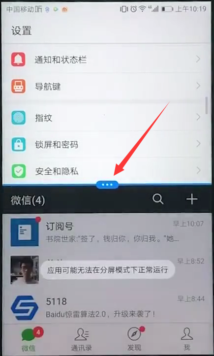 华为Mate20中进行分屏的讲解截图