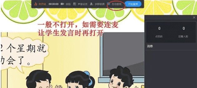 钉钉群直播功能使用图文教程截图