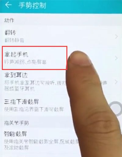 荣耀10中设置抬起亮屏的简单方法截图
