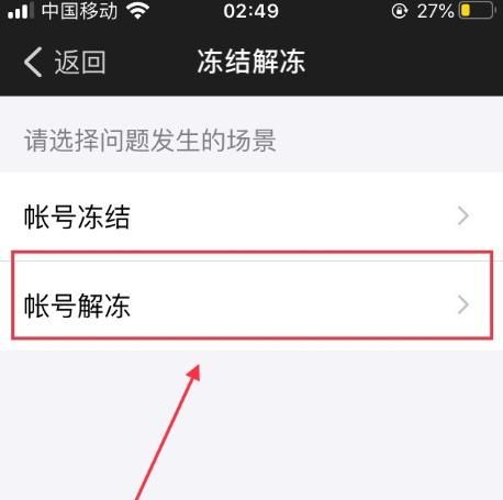 钉钉如何申请解封？钉钉申请解封的教程截图