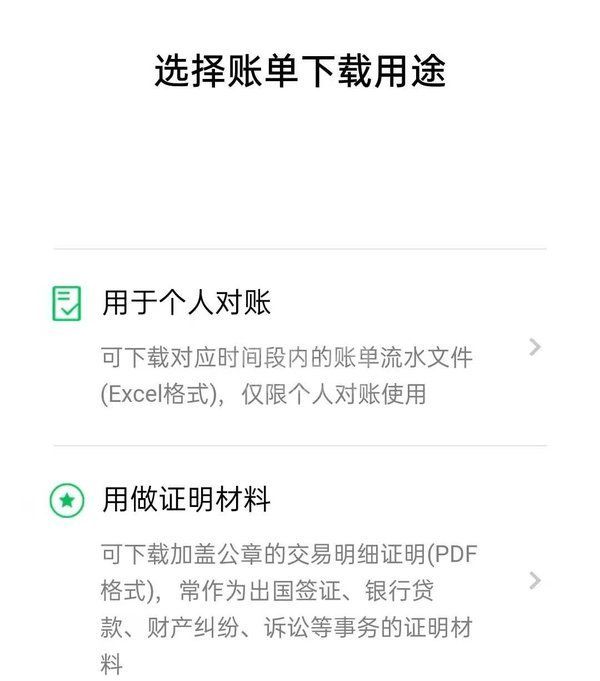 微信支付账单怎么导出？微信账单导出方法截图