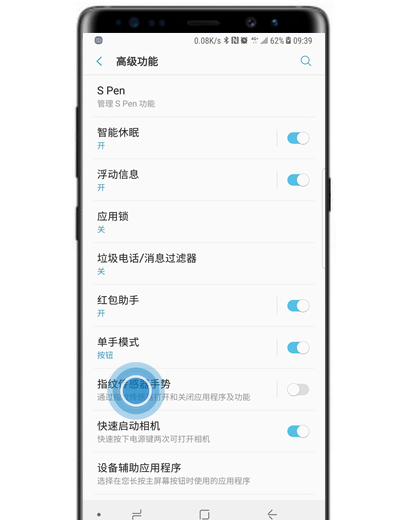 在三星note9中设置指纹传感器手势的图文教程截图